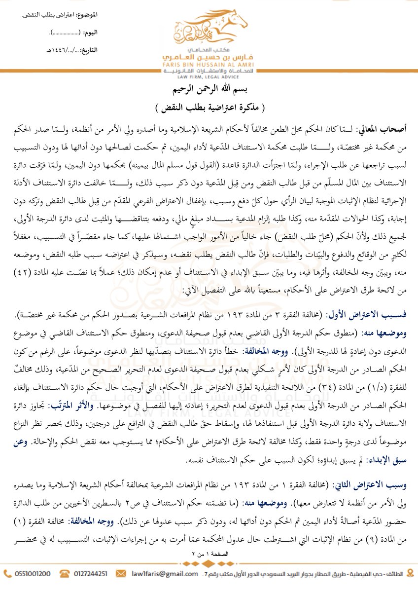 فارس بن حسين العامري tweet media