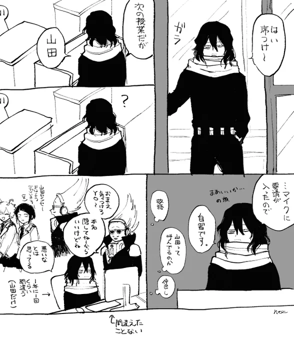 山田限定で間違えてほしい 