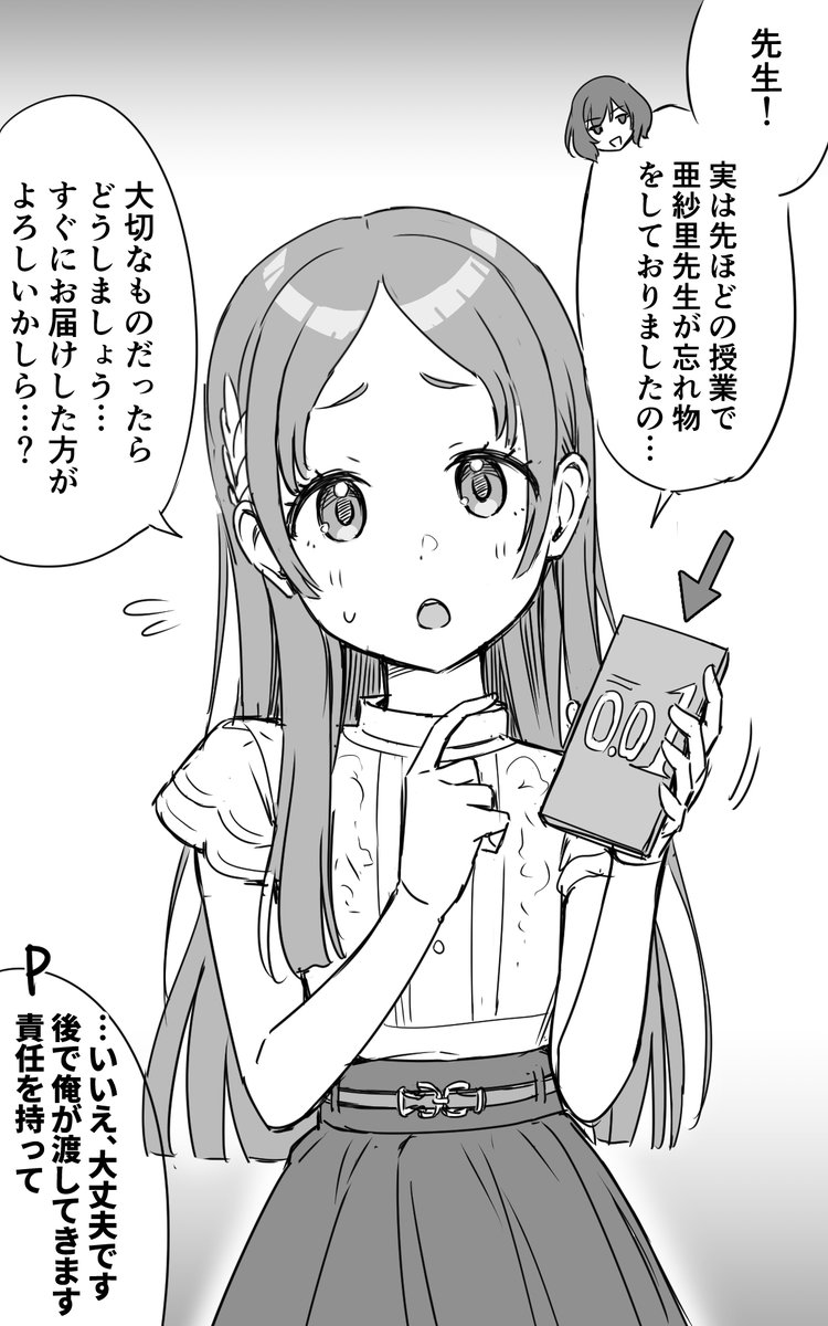 圖 撿到亞紗里老師不小心忘記帶走的東西
