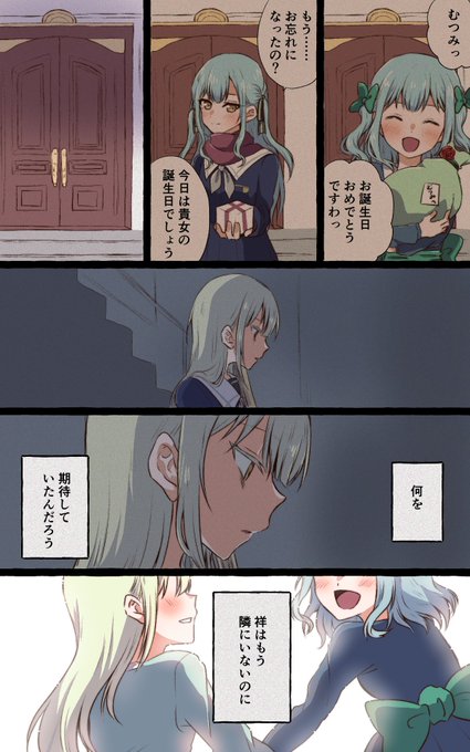 若葉睦さんお誕生日おめでとうございますのむつさき漫画です…… 