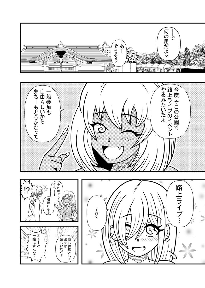ぎゃるがみ!第1拝① 