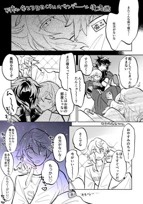 デキてる穹丹とサンデーのつづき 