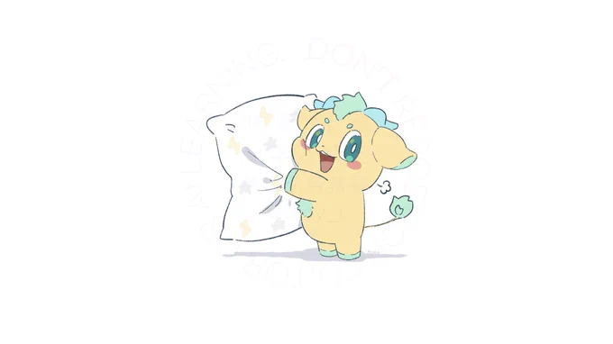 サッ 寝ますよ!