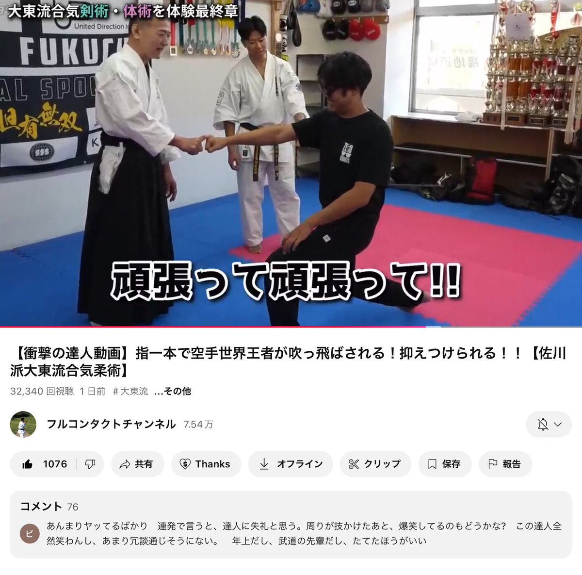 aikirentai's tweet photo. YouTubeフルコンタクトチャンネル
1月12��の投稿動画に、当会 有満庄司総師範が出演しています。

https://t.co/PZZS0TvNV4

まだご覧になっていない方は、是非ご視聴くださいませ。 https://t.co/EJDGBS1X5C