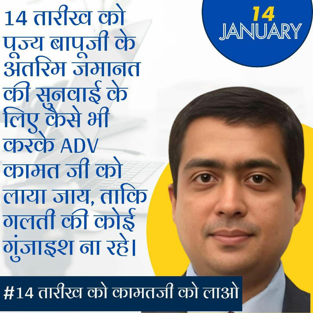 BambamThakur_HS's tweet photo. अर्जुन उर्फ़ पंकज मीरचंदानी 
द्वारा नियुक्त वकील से आज तक केस में कभी सफलता नहीं मिली है। आगे भी कभी नहीं मिलेगी, क्योंकि अर्जुन चाहता ही नहीं की बापूजी जेल से जीवित बाहर आयें और किसी भी साधक को अर्जुन के गिरोह पर भरोसा भी नहीं है। इसलिए हम साधक माँग करते हैं कि जोधपुर sos में बापूजी का पक्ष न्यायालय में देवदत्त कामत ही रखें। ताकि बापूजी को जोधपुर हाईकोर्ट से भी अंतरिम जामानत मिले और बापूजी अपना उपचार स्वतंत्र रूप से करवा सकें।
@Asharamjiashram