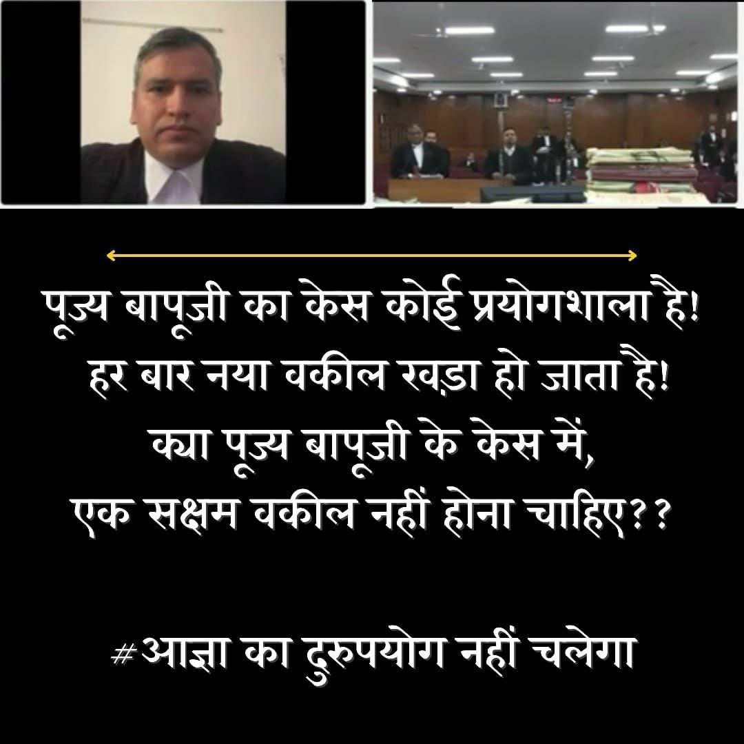 BambamThakur_HS's tweet photo. अर्जुन उर्फ़ पंकज मीरचंदानी 
द्वारा नियुक्त वकील से आज तक केस में कभी सफलता नहीं मिली है। आगे भी कभी नहीं मिलेगी, क्योंकि अर्जुन चाहता ही नहीं की बापूजी जेल से जीवित बाहर आयें और किसी भी साधक को अर्जुन के गिरोह पर भरोसा भी नहीं है। इसलिए हम साधक माँग करते हैं कि जोधपुर sos में बापूजी का पक्ष न्यायालय में देवदत्त कामत ही रखें। ताकि बापूजी को जोधपुर हाईकोर्ट से भी अंतरिम जामानत मिले और बापूजी अपना उपचार स्वतंत्र रूप से करवा सकें।
@Asharamjiashram