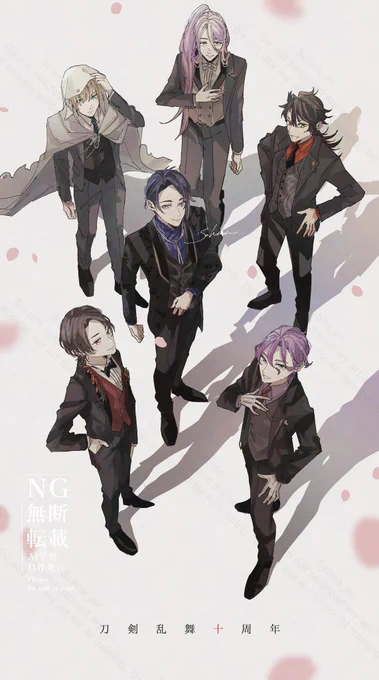 #刀剣乱舞十周年 「はじめまして」から、十年。 
