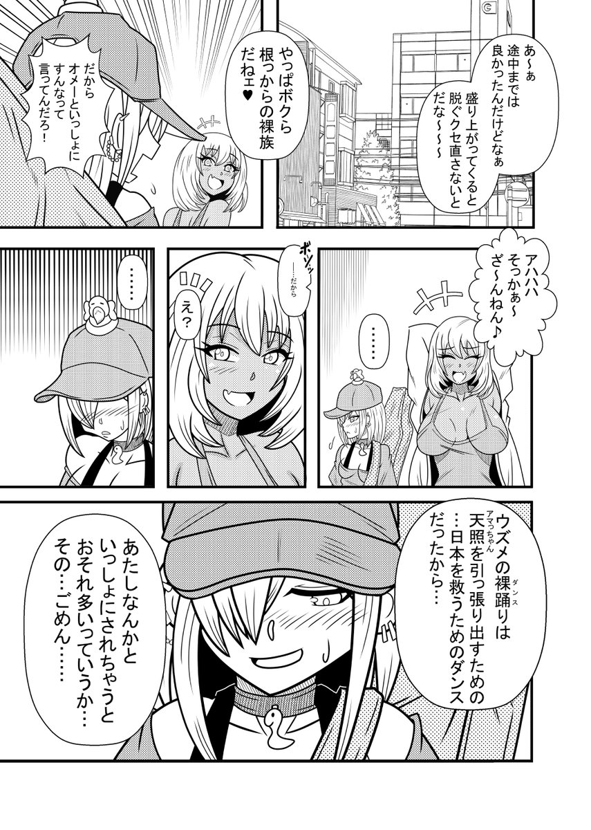 ぎゃるがみ!第1拝② 