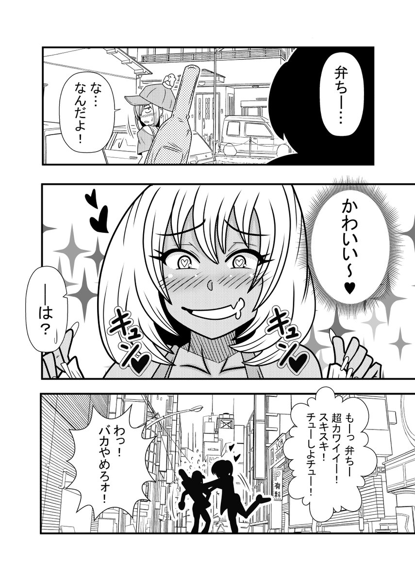 ぎゃるがみ!第1拝② 