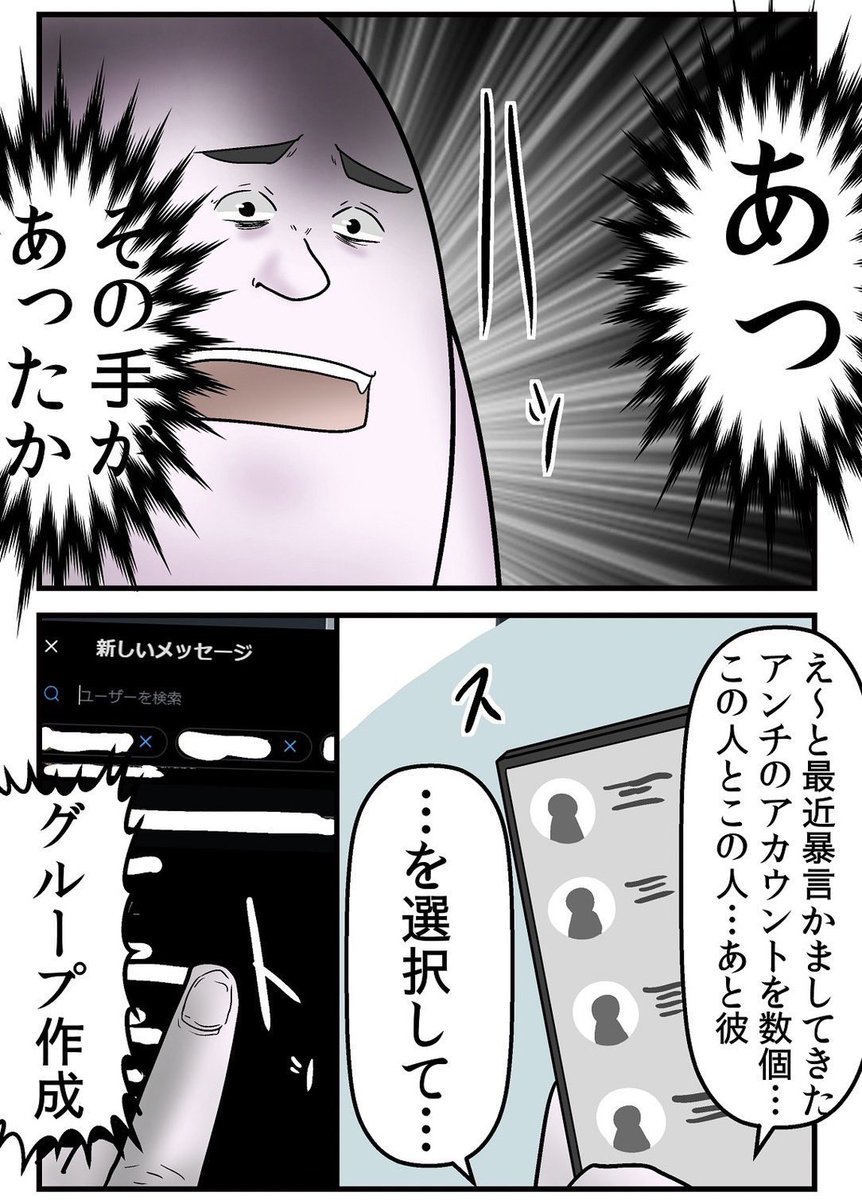 アンチをグループDMに放り込んでデスゲームを開催してみた結果 1/5 