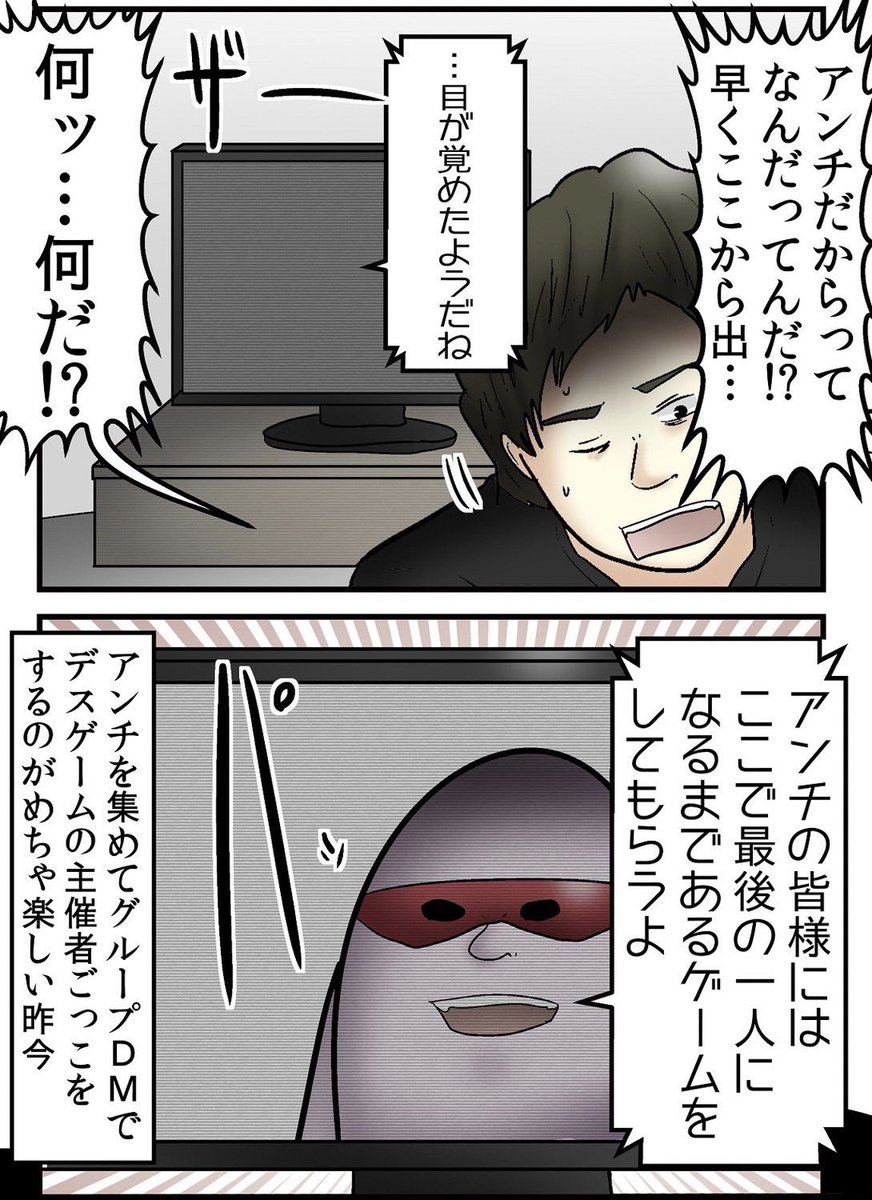 アンチをグループDMに放り込んでデスゲームを開催してみた結果 1/5 