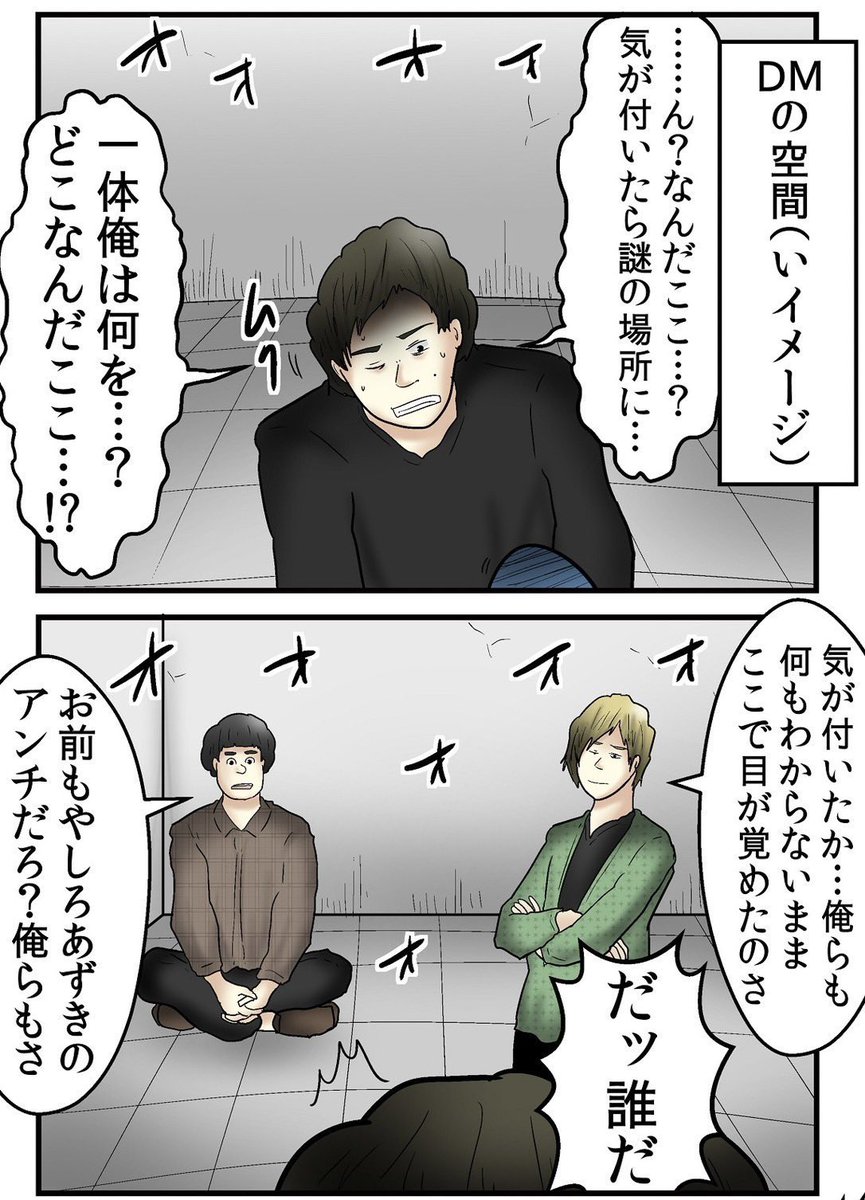アンチをグループDMに放り込んでデスゲームを開催してみた結果 1/5 
