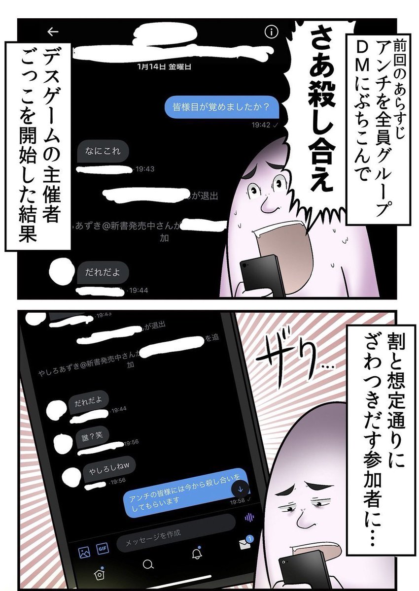 アンチをグループDMに放り込んでデスゲームを開催してみた結果 2/5 