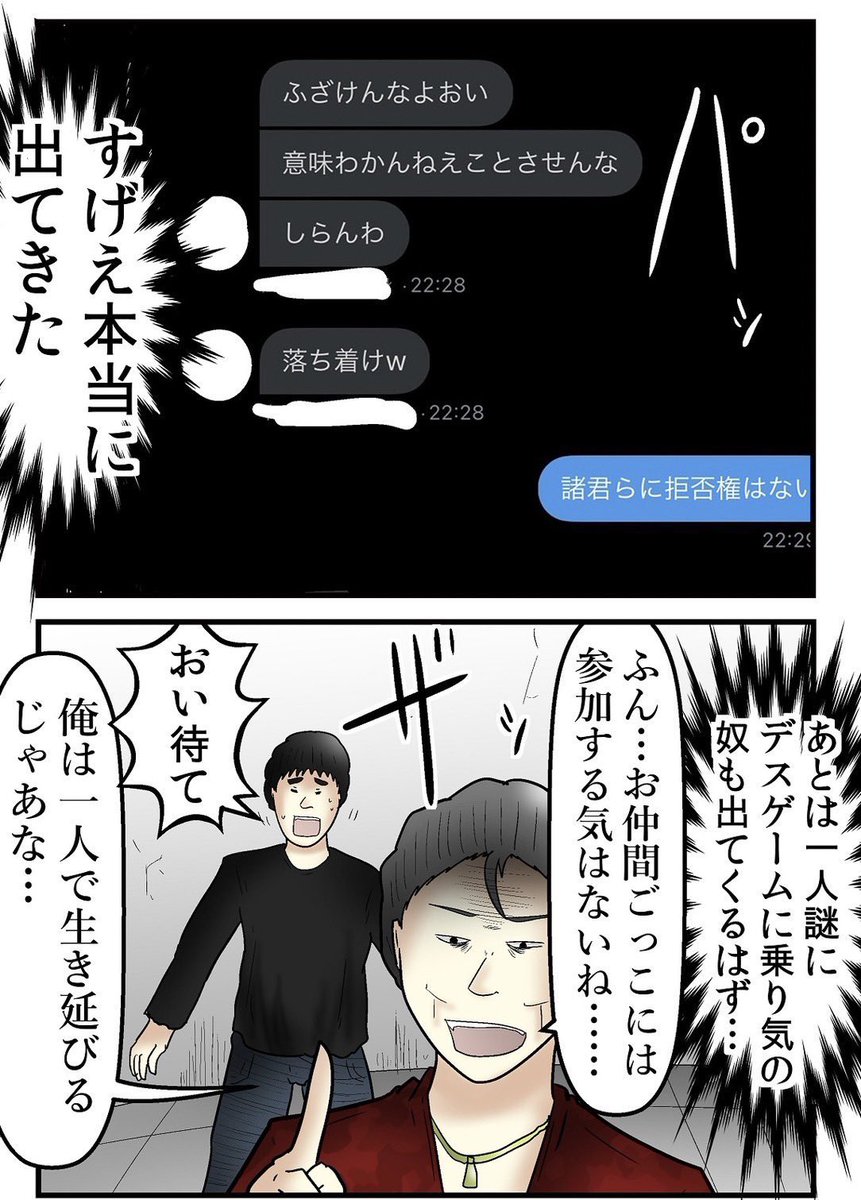 アンチをグループDMに放り込んでデスゲームを開催してみた結果 2/5 