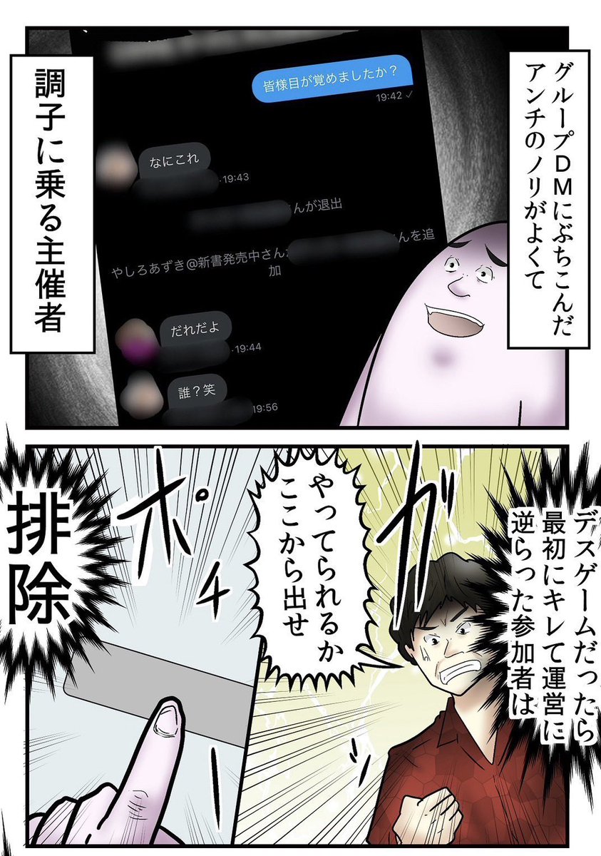 アンチをグループDMに放り込んでデスゲームを開催してみた結果 3/5 