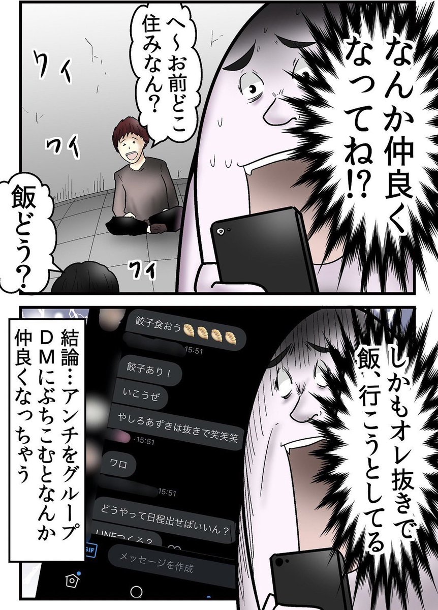 アンチをグループDMに放り込んでデスゲームを開催してみた結果 3/5 