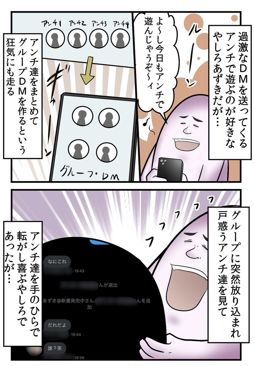 アンチをグループDMに放り込んでデスゲームを開催してみた結果 5/5 