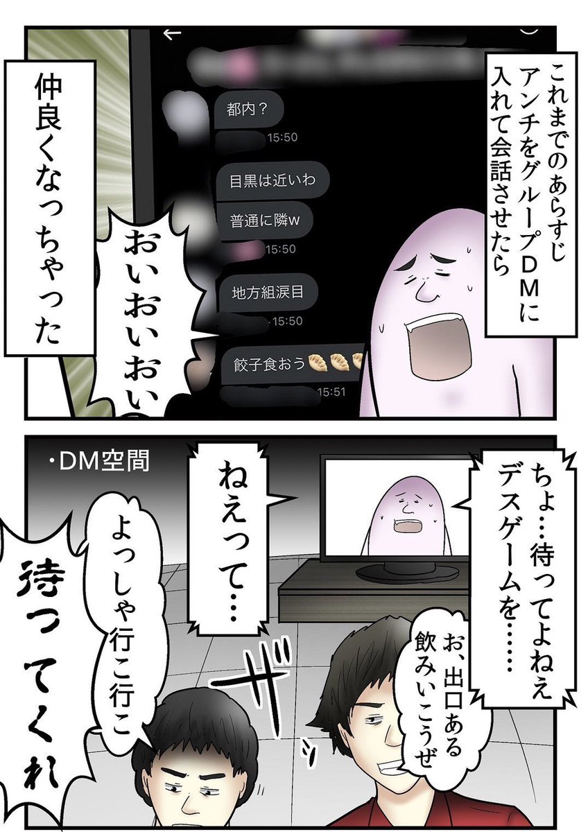 アンチをグループDMに放り込んでデスゲームを開催してみた結果 4/5 