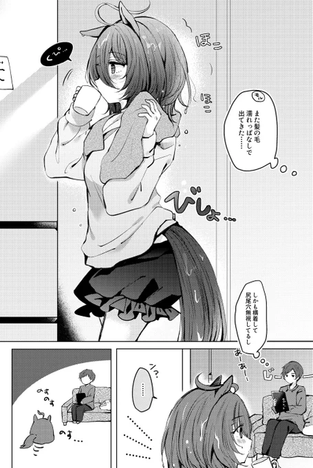 お風呂上がりたきおんとモルの漫画です※同棲世界線トレタキ 