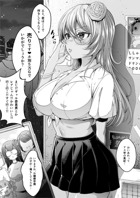 ドスケベ風紀委員長の夜の性活指導(という妄想) 