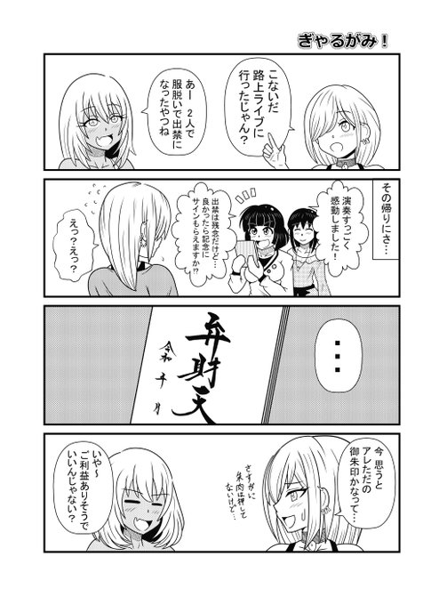 ぎゃるがみ!第1,5拝 