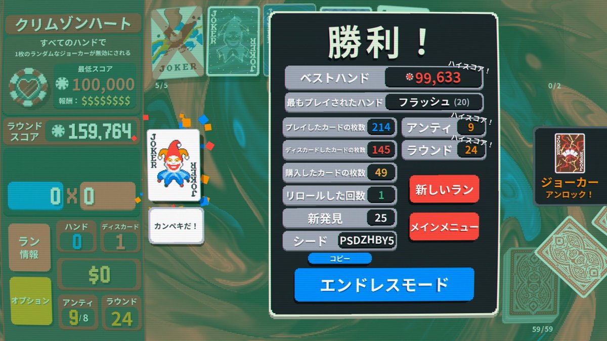 hap1_game's tweet image. #Balatro 完全に理解した