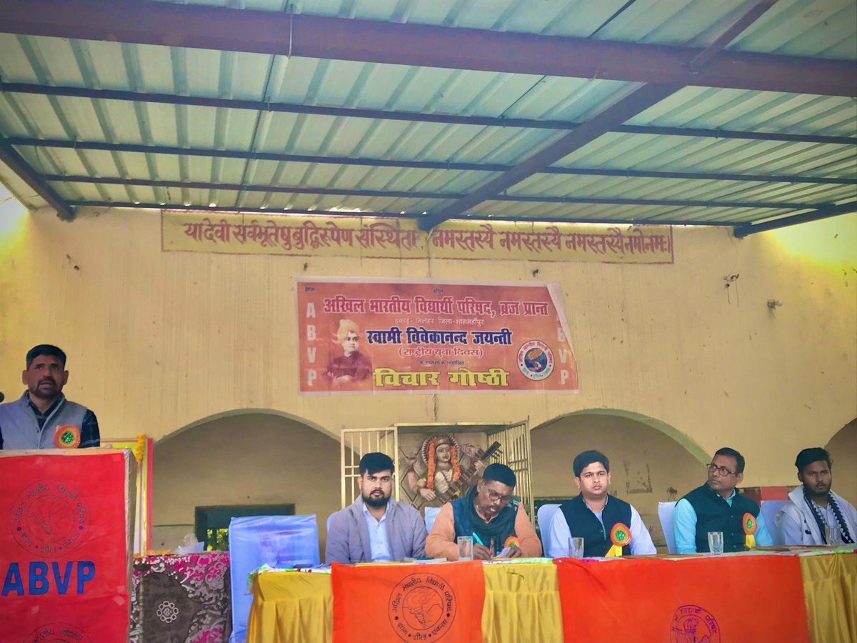 abvpbraj's tweet photo. अखिल भारतीय विद्यार्थी परिषद जनपद शाहजहांपुर द्वारा राष्ट्रीय युवा दिवस के उपलक्ष्य पर विचार गोष्ठी का आयोजन किया गया। जिसमें प्रांत SFD प्रमुख श्री मचकेन्द्र सिंह विशेष रूप से उपस्थित रहे।
#ABVPBraj https://t.co/RDhUyyMCBK