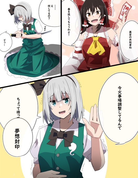 火事場調整をする妖夢
#東方 