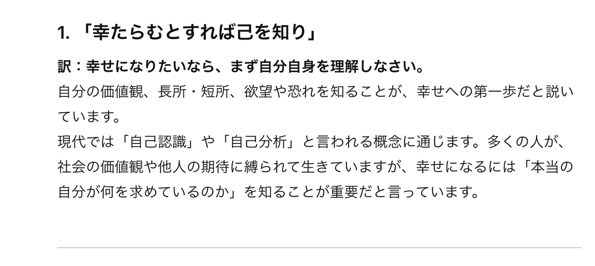zephyorg's tweet photo. 「幸たらむと すれば己を知り
不幸の因を 変える事を 浄滅と呼ぶ
短かき人世を 如何に生くるや」

この #八島義郎 の言葉、今の人にも分かりやすく解説して！

と、@OpenAI の #ChatGPT に依頼すると https://t.co/RH25u38uzI
