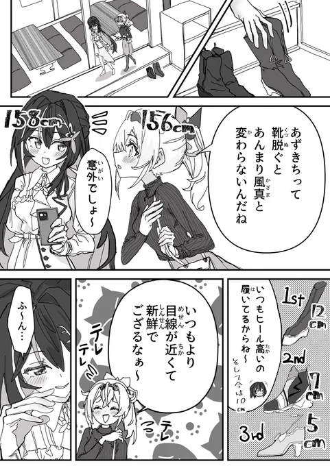 ⚒🍃妄想漫画『貴女の見え方』(1/2) 