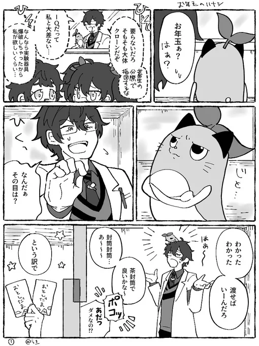 お年玉の話
⚠️捏造漫画(1/2)
⚠️tsちゃんがいます 