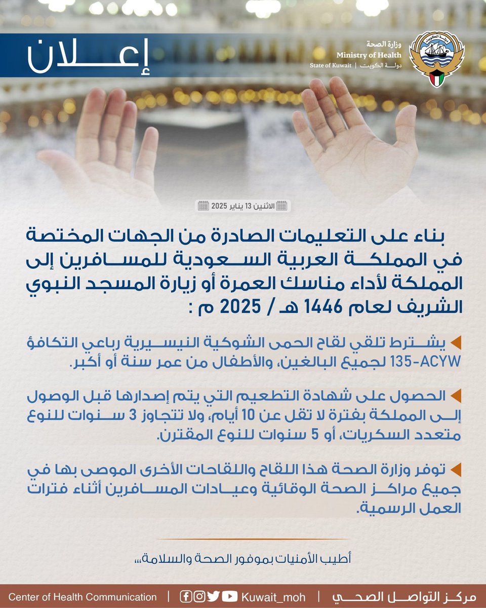 اشتراطات العمرة لهذا العام 
2025_1446#
#حملات_الحج_الكويتية
#حملة_العبدالمحسن
#حرائق_كالفورنيا وزارة_الأوقاف
#الخطوط_الجويه_الكويتيه 
#فنادق_مكة