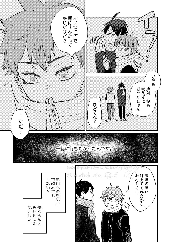 jellyfish_sio's tweet photo. 先日の無配ペーパーです。
高2で一緒に初詣に行けた影日です。

なんかこう、ふわっとしすぎてて、もっとわかりやすくガッ！としたものにすればよかったです…（？？）

（全4p） https://t.co/tHrMsfpcRC