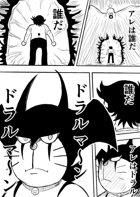 今日もどこかでドラルマン‼️ 