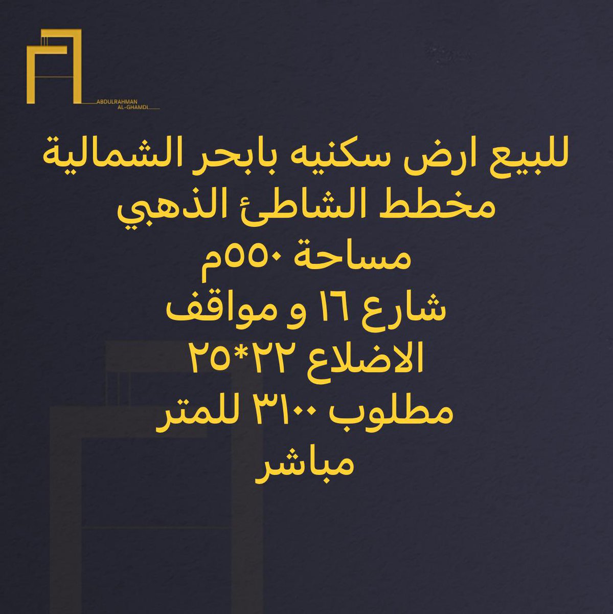 للبيع #ارض بـ #ابحر_الشمالية #مخطط_الشاطئ_الذهبي