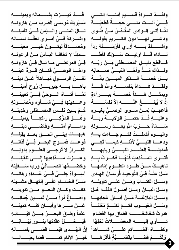 ebr_dawlah's tweet image. ثريد:
التحفة العلوية هي قصيدة من أشهر ما نُسب لجدي العلامة حمود بن محمد الدولة . يتحدث في قصيدته عن فضائل وأخلاق أمير المؤمنين علي بن أبي طالب عدد ابياتها 313 بيتا بعدد مقاتلي بدر بحيث يحتوي كل بيت منها على ايه او حديث نبوي شريف في فضائله عليه السلام