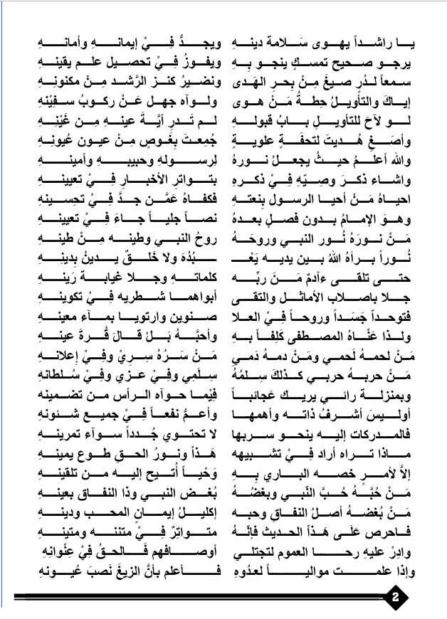 ebr_dawlah's tweet image. ثريد:
التحفة العلوية هي قصيدة من أشهر ما نُسب لجدي العلامة حمود بن محمد الدولة . يتحدث في قصيدته عن فضائل وأخلاق أمير المؤمنين علي بن أبي طالب عدد ابياتها 313 بيتا بعدد مقاتلي بدر بحيث يحتوي كل بيت منها على ايه او حديث نبوي شريف في فضائله عليه السلام