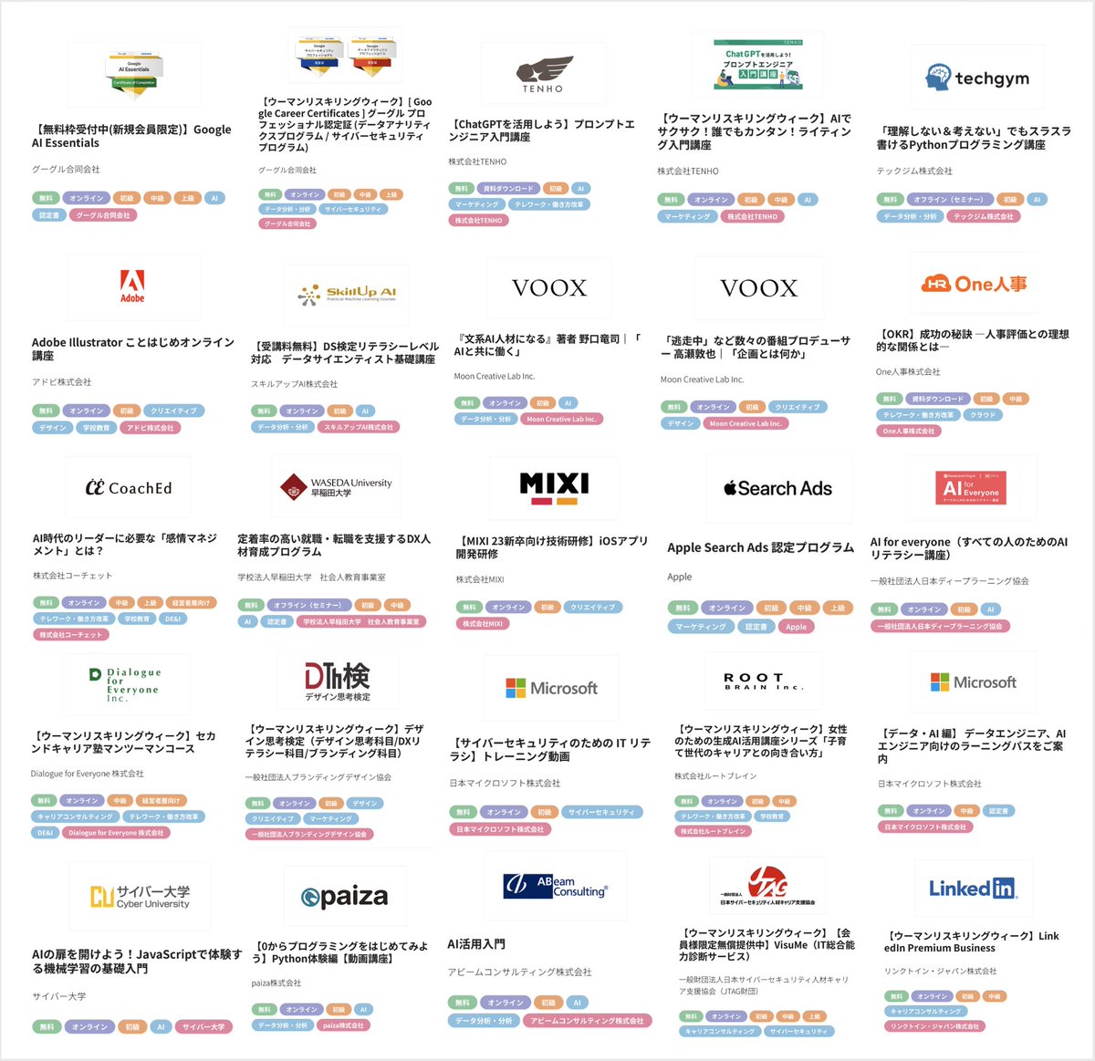 trawi_site's tweet photo. 日本政府ガチです。勉強しない国民が多いから『 IT、デザイン、データ分析の525講座を"無料"で公開中』。Google、総務省、デジタル庁、経産省、厚労省、22都道府県、転職サイトなど273団体が力を合わせて作った。ChatGPT、イラストレーター、逃走中の企画作り、文系AI人材になる方法をタダで学べて驚く
公式サイトのリンクはリプ欄に↓