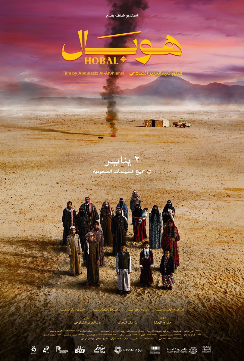 qasimtv's tweet photo. نحتفل هذا المساء بالمشاهدة الجماعية لـ فيلم  #هوبال المتصدر في شباك التذاكر السعودي مع رواد #نادي_السينما بحضور الفنان القدير إبراهيم الحساوي في امباير سينما بالعثيم مول 
#جمعية_السينما
#جمعية_الثقافة_والفنون_بالأحساء https://t.co/m6vx4AoB7z