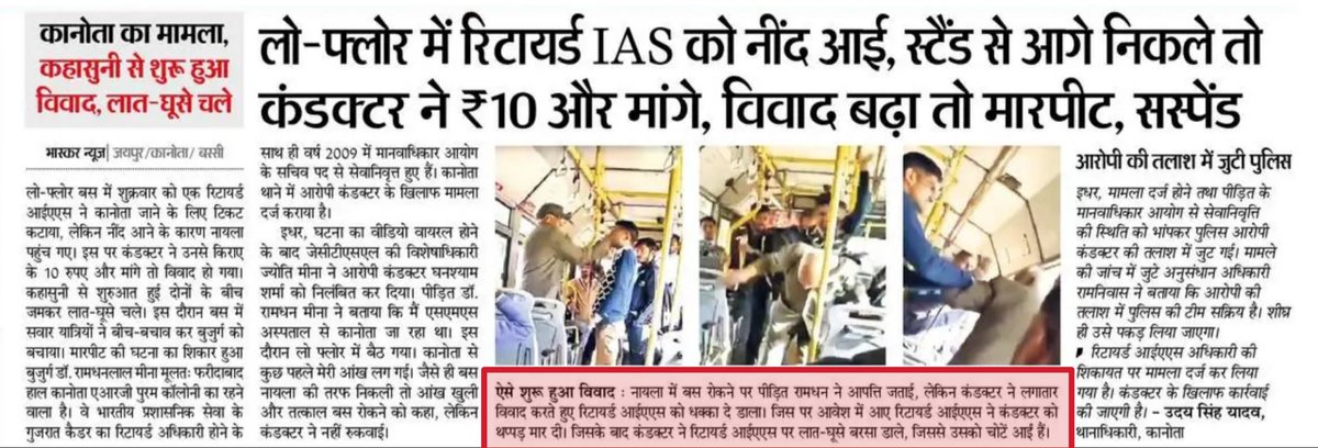 Sunil_Jajra's tweet photo. कितना ही बड़ा विद्वान,निष्पक्ष होने का ढोंग करलो,लेकिन जातिय प्रेम उमड़ ही आता है। जाति है कि जाती नहीं है
देखिए कैसे कुटिलता से अपने सहजातिय कन्डक्टर के पक्ष में नैरेटिव सेट कर रहे हैं त्रिभुवन,जबकि सबसे पहले ���न्डक्टर ने धक्का दिया  बुजुर्ग आईएएस को
@AndhbaktAdivasi @TribalRaaZ https://t.co/U4VG9MrYM0