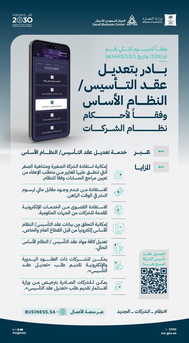 lawyerobid's tweet photo. بادر بتعديل عقد التأسيس قبل انتهاء المهلة المحددة وذلك وفق البند الثاني من المرسوم الملكي رقم (م/132) وتاريخ 1443/12/1هـ "على الشركات القائمة عند نفاذ النظام تعديل أوضاعها وفقًا لأحكامه خلال مدة لا تزيد على (سنتين) تبدأ من تاريخ نفاذه".
#نظام_الشركات_الجديد https://t.co/JgJvf7MBwF