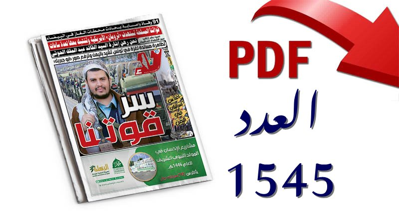 nojournalism1's tweet photo. 🔴النسخة الالكترونية من صحيفة ( لاء ) العدد (1545) PDF

👇

https://t.co/ZL88Ow5Vix https://t.co/0dEOhyV1xf
