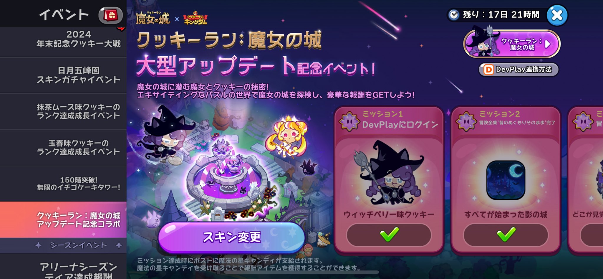 クッキーランキングダム 今 月のグッズ登場! クッキーランキングダム