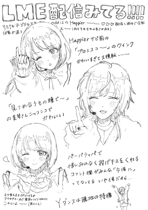 LME配信みてる!!!! 