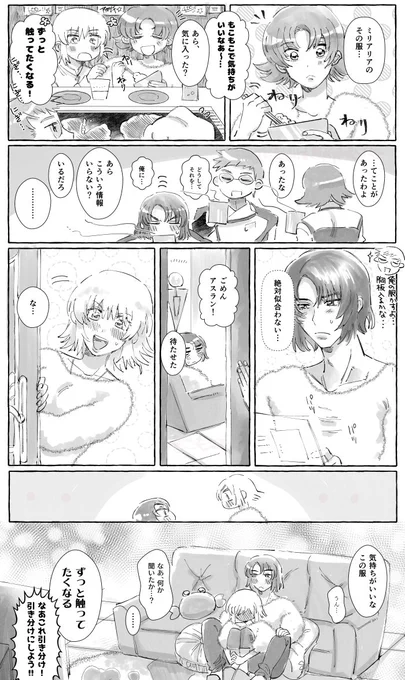 冬もこもこ服 アスカガ 