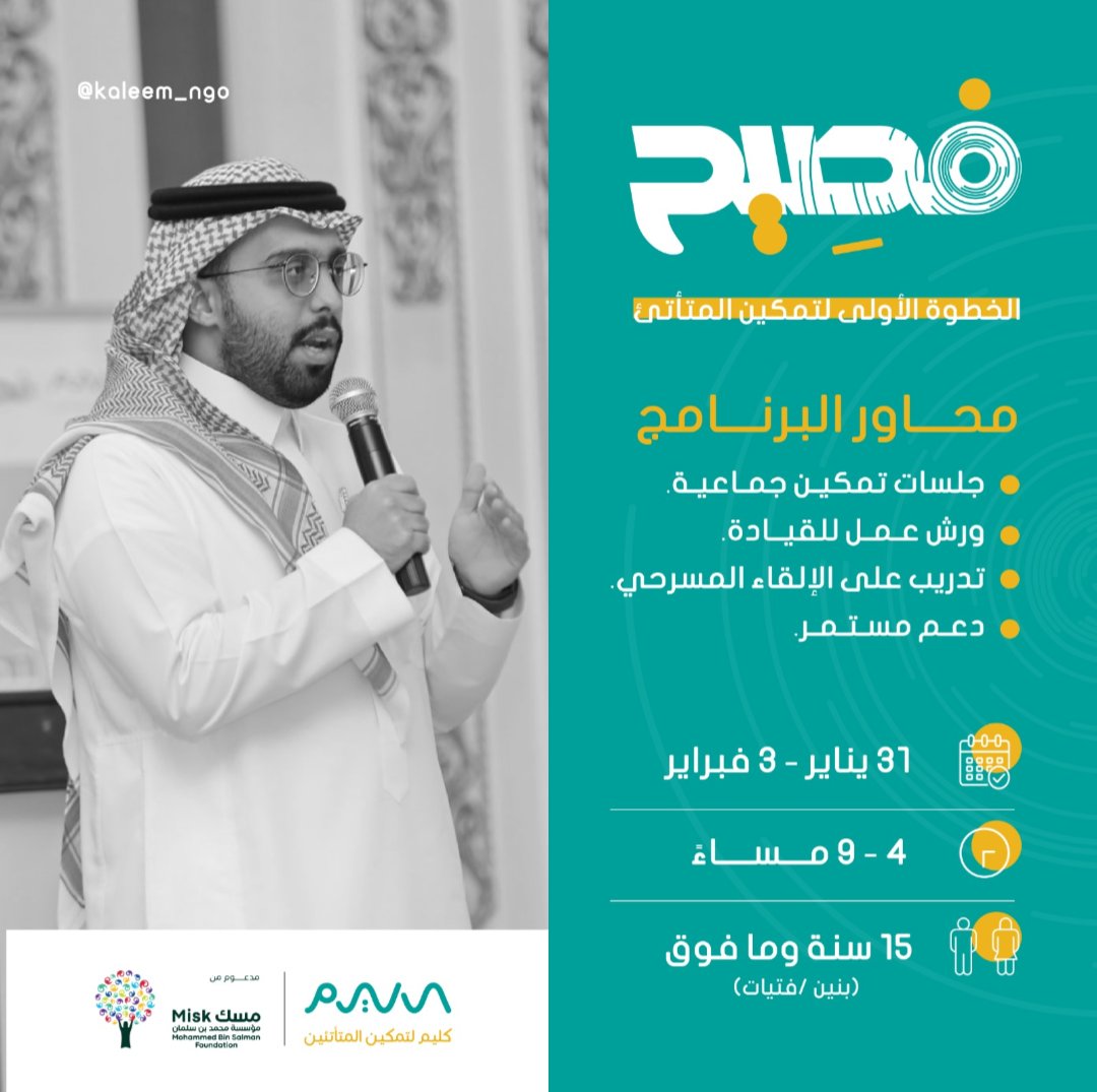 Kaleem_NGO's tweet photo. لتسجيل في برنامج فصيح بنسخته الثانيه:
https://t.co/e2XzuaSZXO https://t.co/JXD54Ke0vQ