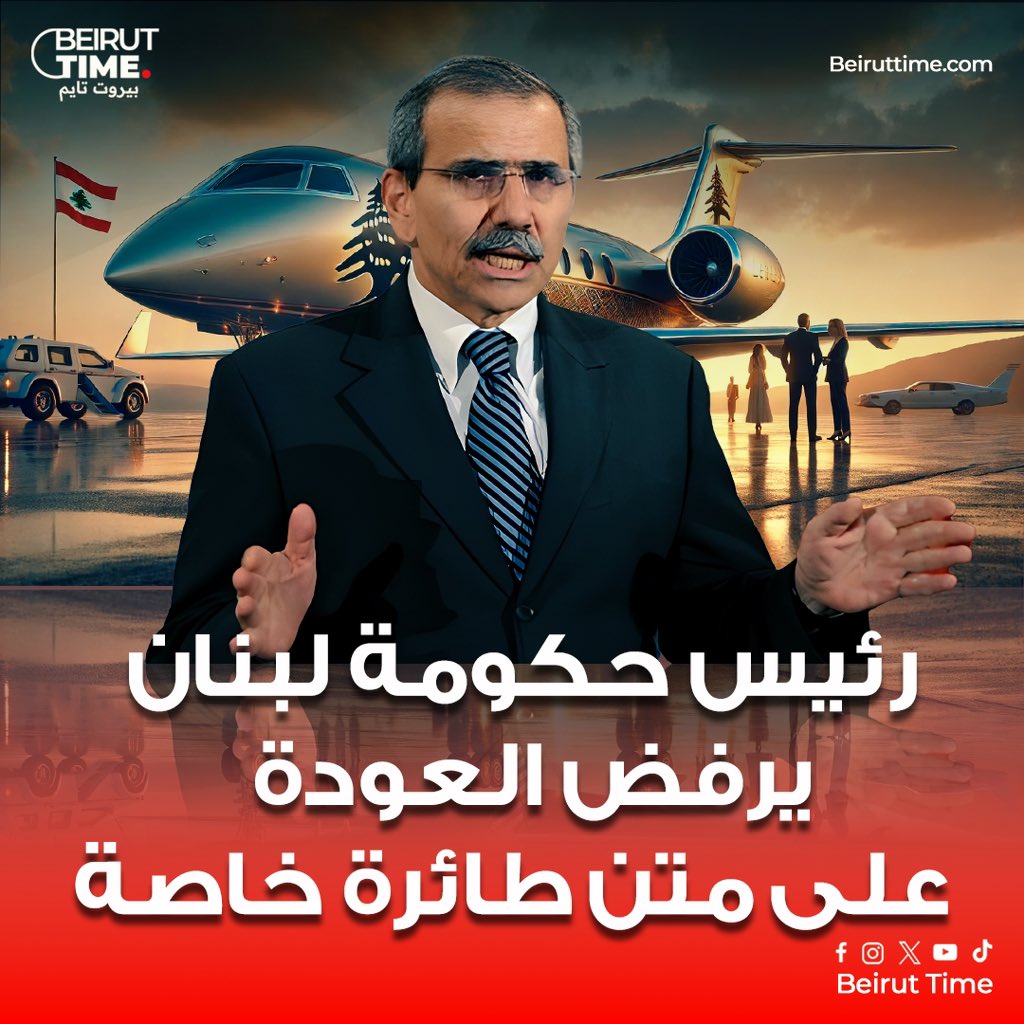 نواف سلام رئيس المحكمة الدولية في لاهاي وهو من اصدر 
مذكرة توقيف بحق المجرم نتنياهو بجرم قتل المدنيين وجرائم حرب في لبنان وغزة وبعدها ساري المفعول لدى الأنتربول الدولي ،، 
بالأخر بيجي محمد رعد والوفد المرافق يريد التصويت ضد سلام 
وزعلان كتير  كيف هيك 🤣🤣
#الرئيس_تمام_سلام🇱🇧