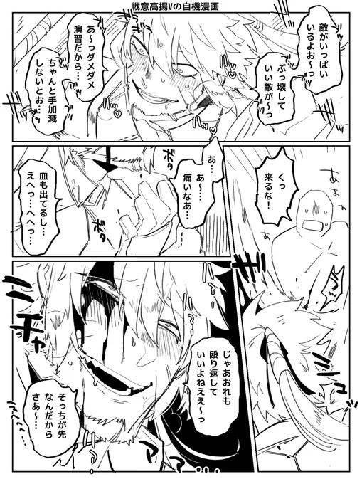 戦意高揚付いた自機の漫画♡ 