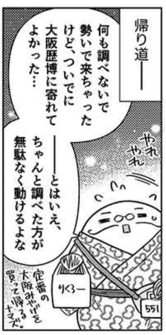 @gamaoh1920 すでに回答が集まっていますが、私も大阪に強行軍してきたときに買いました(笑)。 