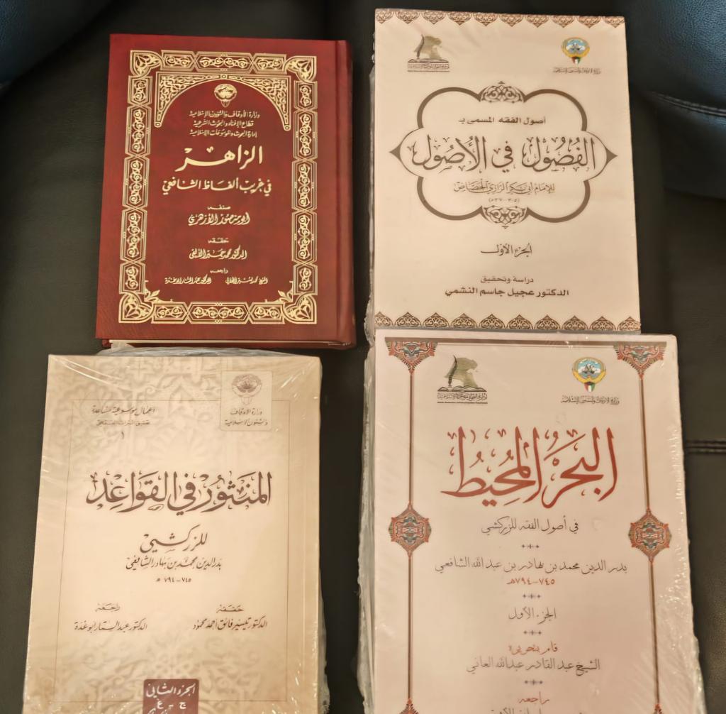 يسر قطاع #الإفتاء في وزارة الأوقاف أن يقدم لطلبة #أصول_الفقه ومحبيه مجموعة من #الكتب القيمة:

-البحر المحيط للزركشي
-الفصول في الأصول
-المنثور في القواعد
-الزاهر في ألفاظ الشافعي

وذلك ابتداءً من الغد وحتى نهاية الأسبوع بإذن الله .
[العدد محدود]